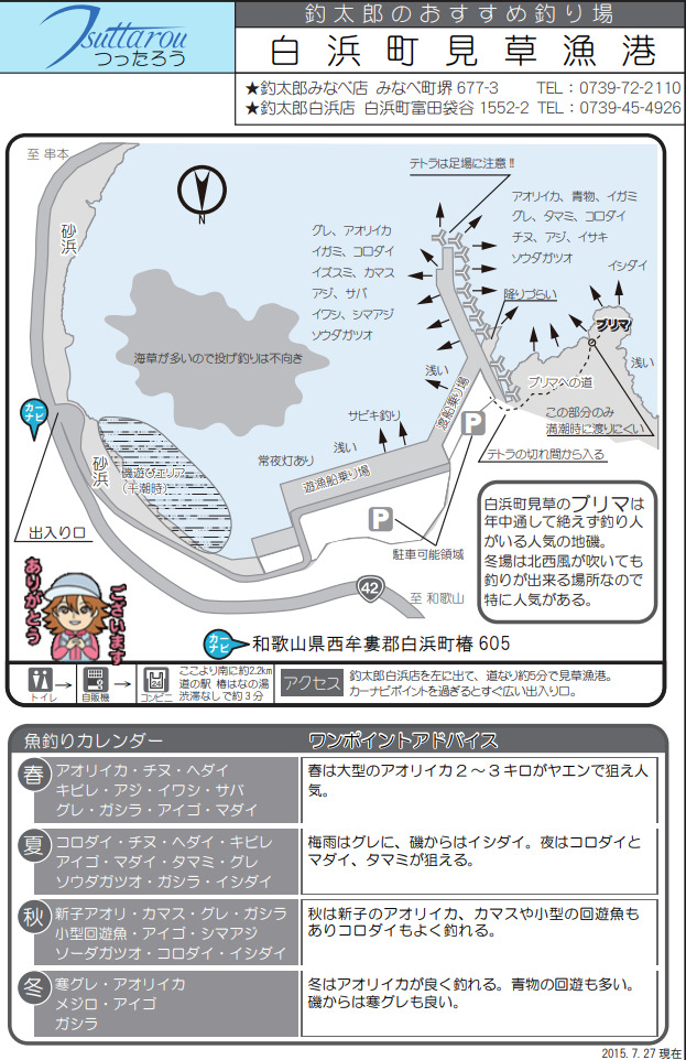 和歌山県白浜町見草堤防周辺釣り場地図。釣太郎