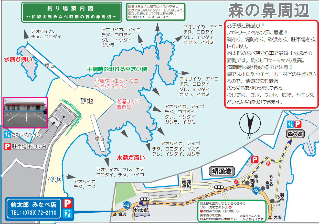和歌山県みなべ町堺森の鼻　釣り場マップ　アオリイカ　釣太郎