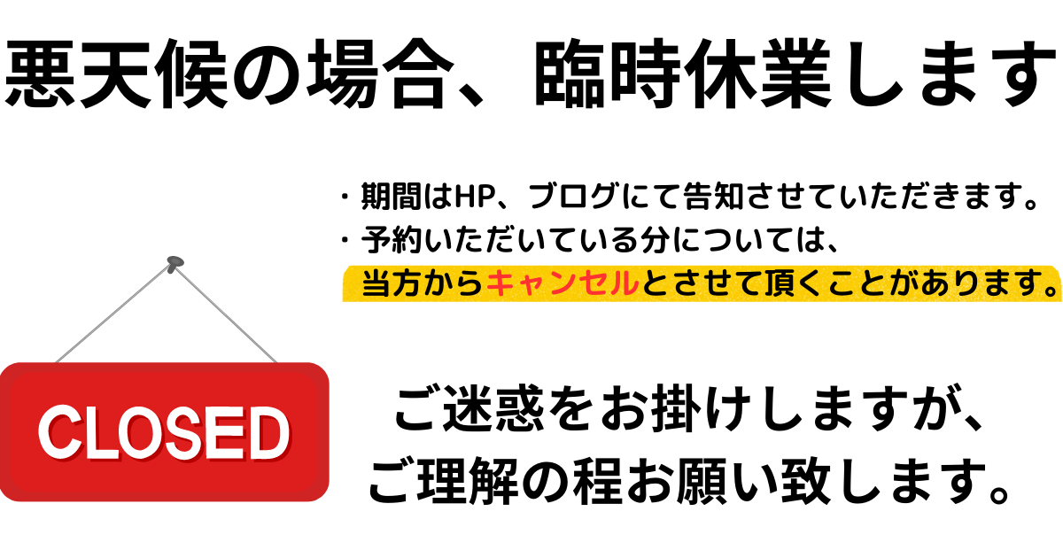 天気が落ちの時は臨時休業します。釣太郎