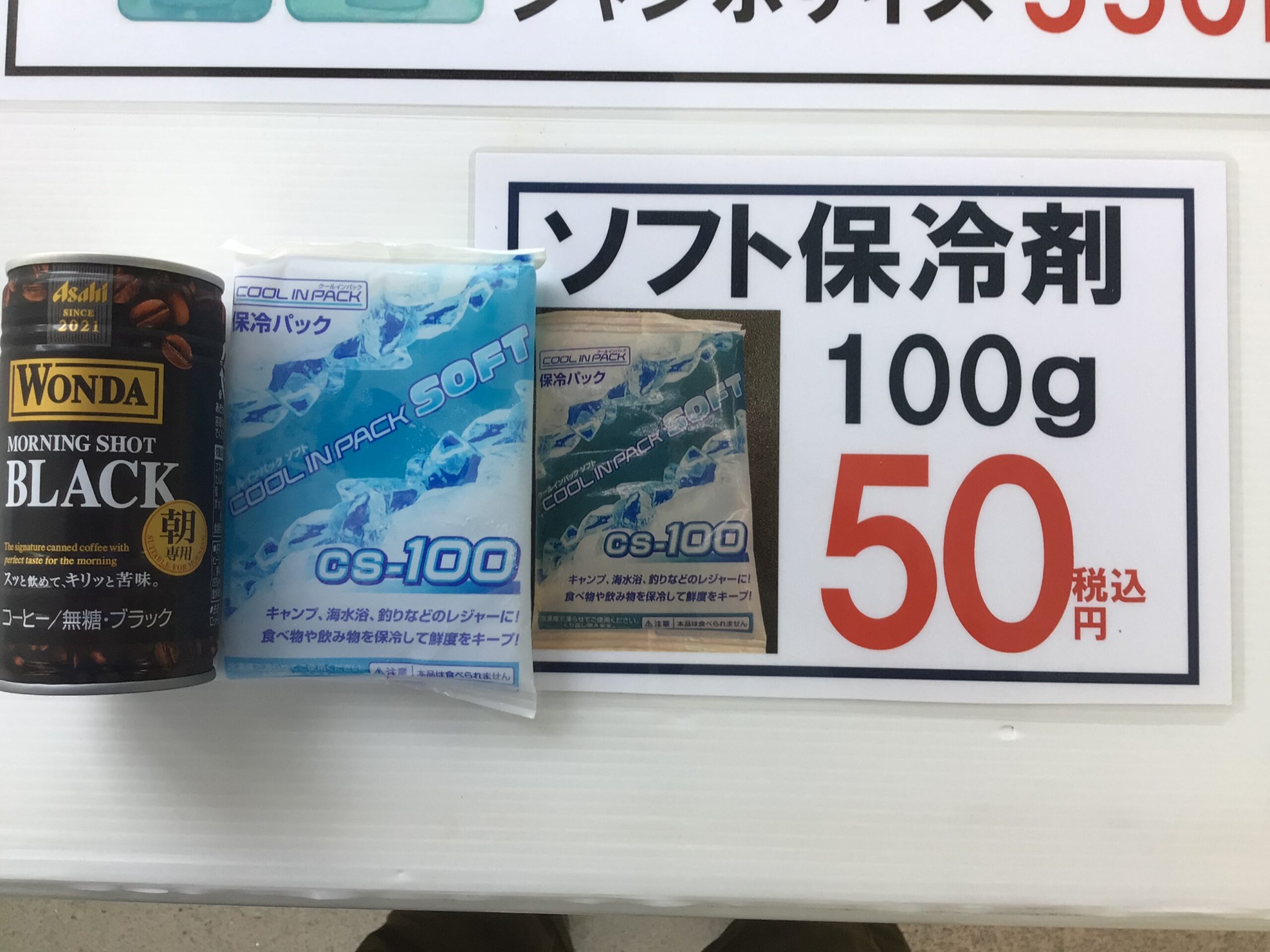 保冷剤ソフトにミニが追加されました。手のひらサイズ100ｇで1個50円。釣太郎