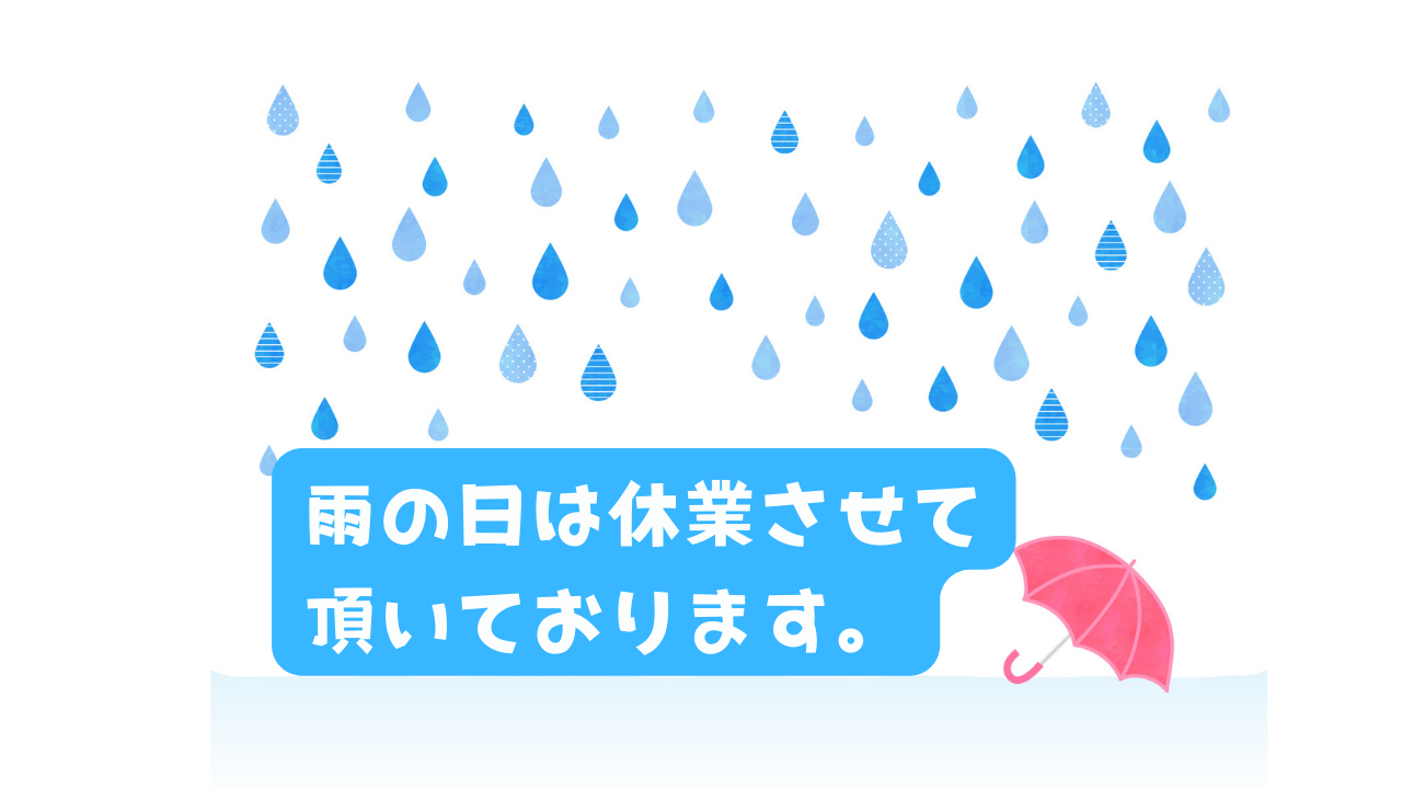 雨の日は休業させて 頂くことがあります。釣太郎