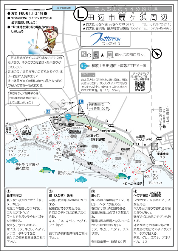 和歌山県田辺市扇が浜周辺釣り場地図ポイント。
