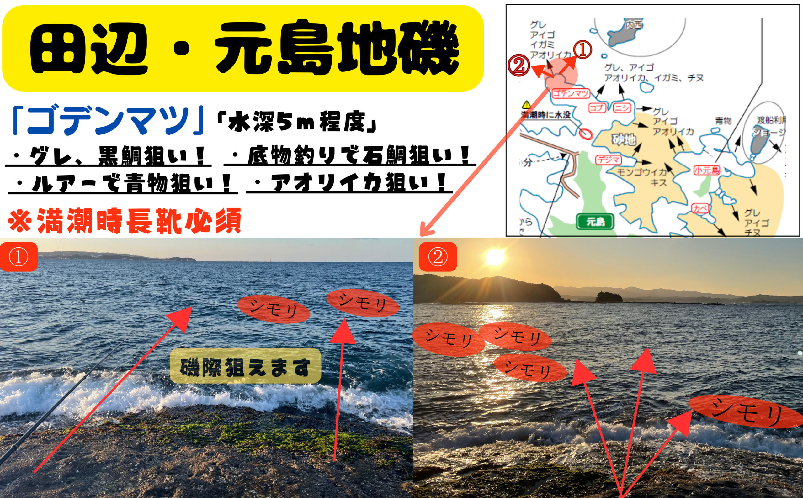 アオリイカ釣り場としてベストポイント。ゴデンマツは和歌山県田辺市元島の地磯。駐車場から車で15分と歩きますが魚影の小里ロケーションは最高。釣太郎