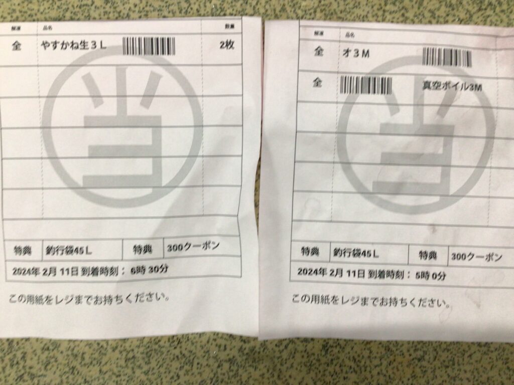 沖アミ解凍予約ならネットが早くて便利。クーポン券が当たることも。釣太郎