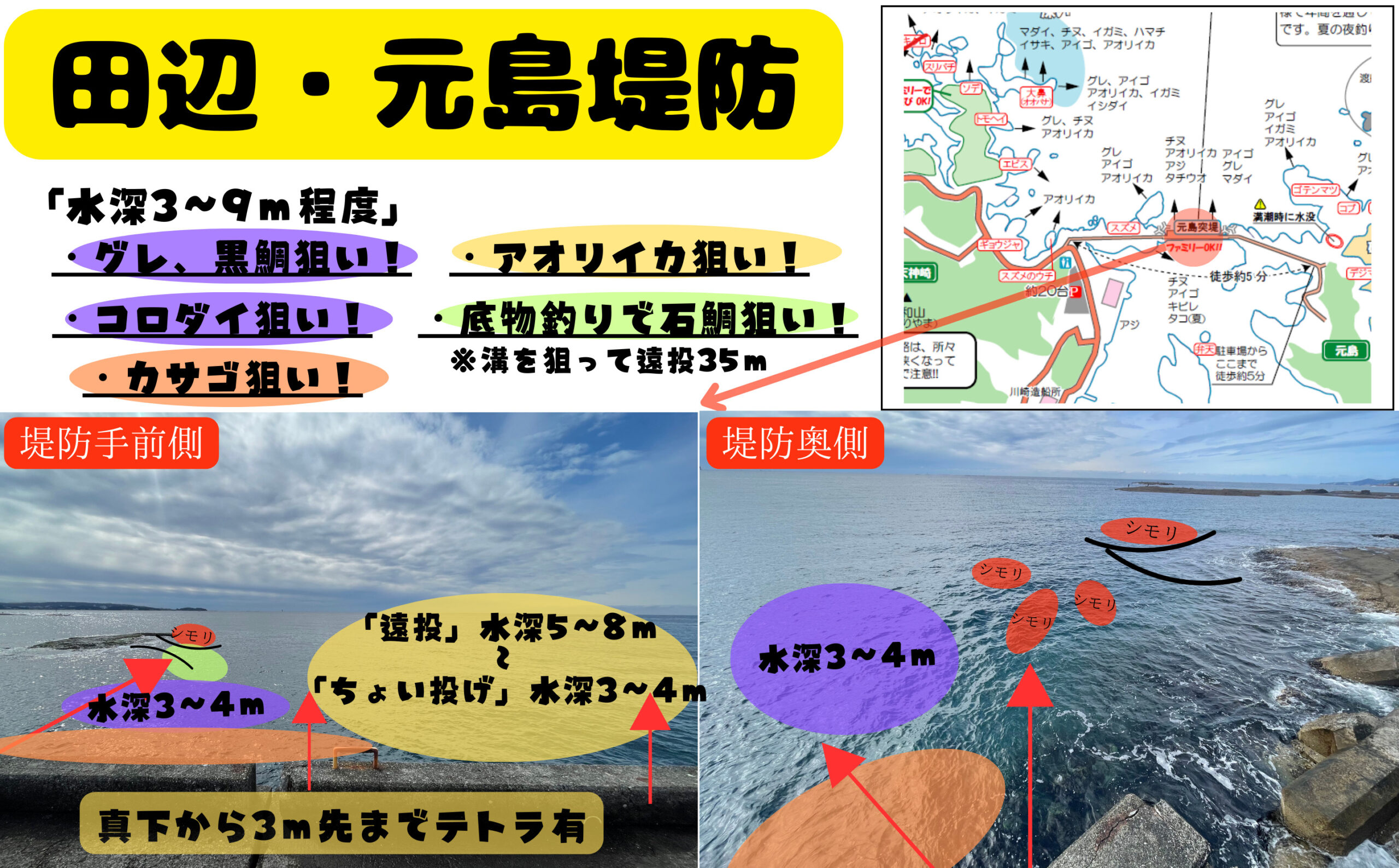 アオリイカ釣り場ポイント紹介。和歌山田辺元島堤防。釣太郎
