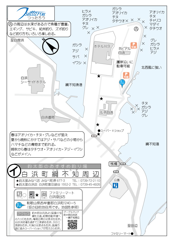 南紀白浜温泉釣場綱不知（つなしらず）は繁華街近く。和歌山釣り場ポイント紹介。釣太郎