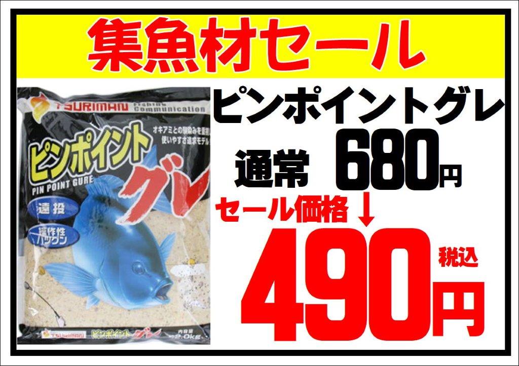 つりまんピンポイント特売集魚剤。釣太郎