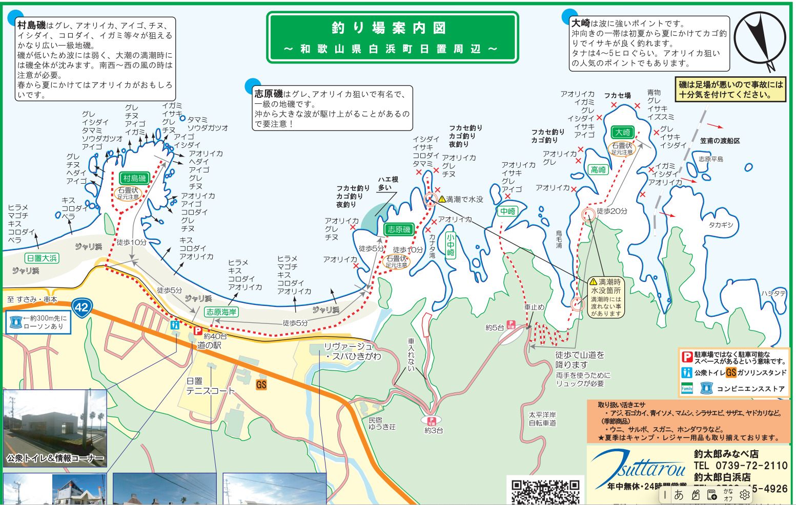 和歌山日置周辺釣り場地図。釣太郎