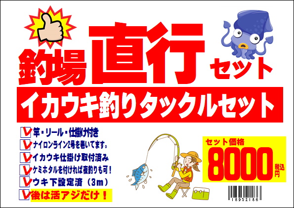 イカウキ釣りセット