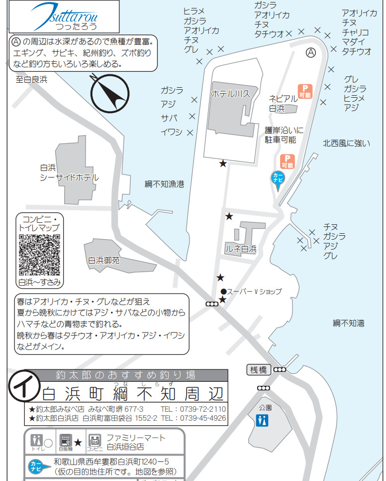 南紀白浜綱不知（つなしらず）。ホテル川久さん裏護岸。足場が良く半化が外近くにある絶好の釣場。釣太郎