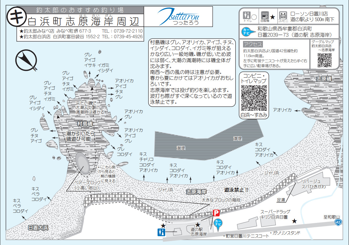 和歌山県白浜町志原海岸、村島磯周辺釣り場地図。釣太郎