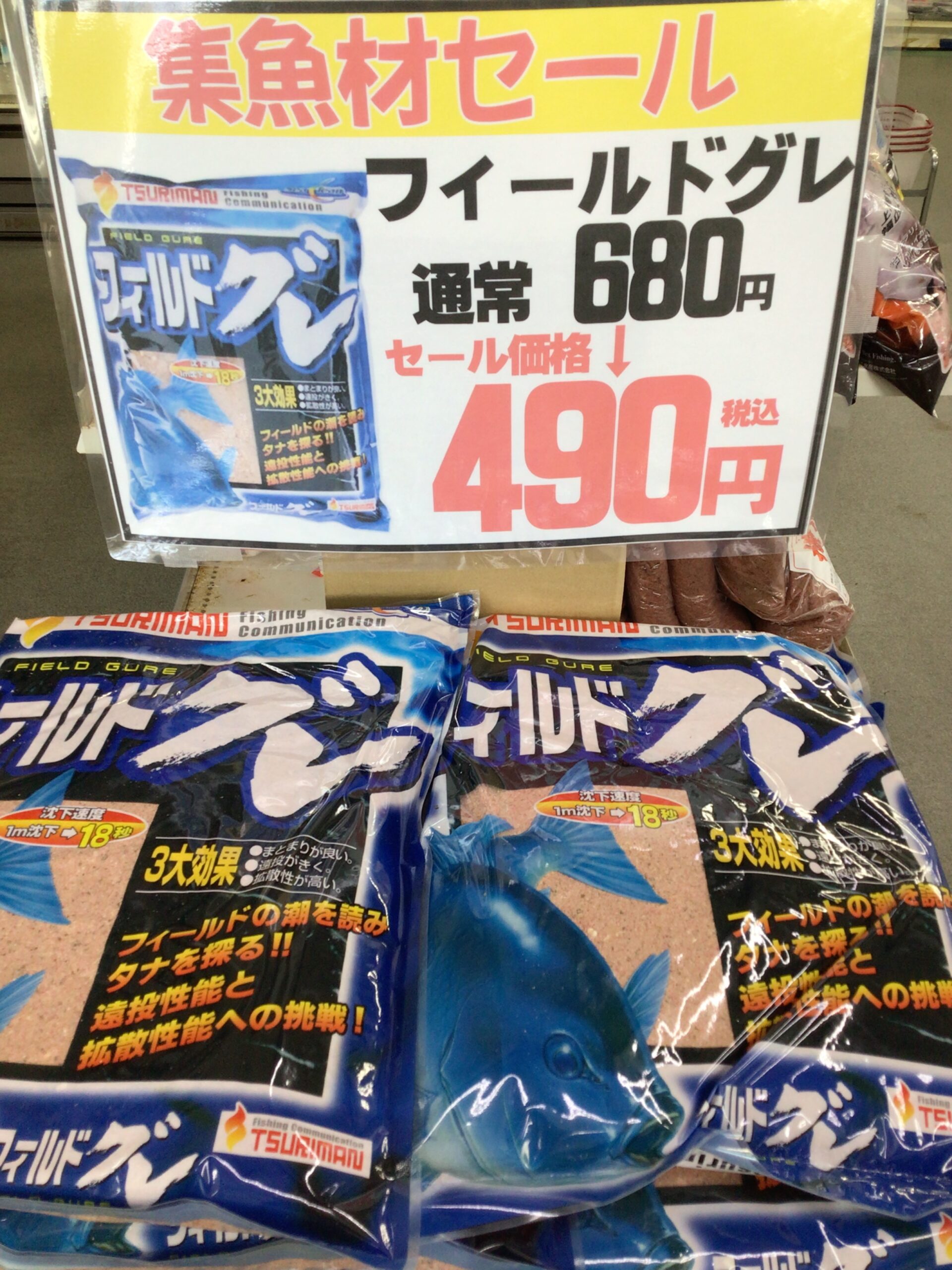 つりまん集魚材フィールドグレ680円が490円。セール中。釣太郎