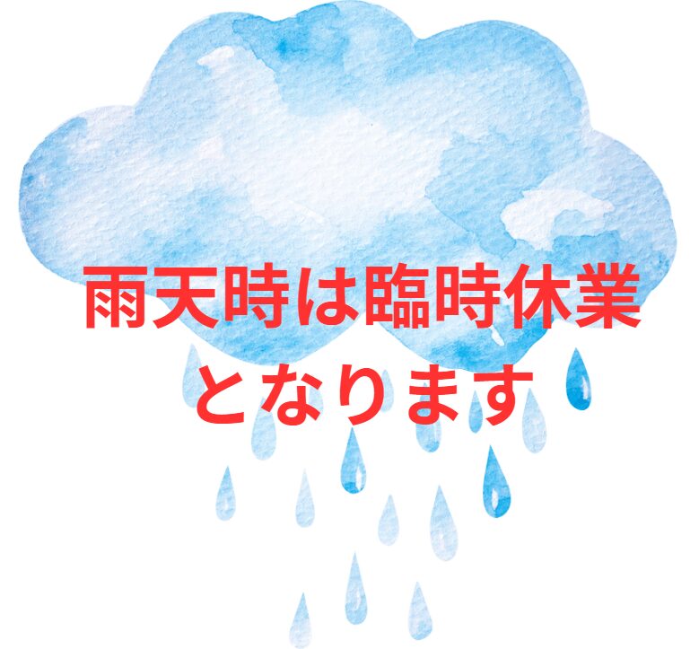 雨天時は臨時休業となります。ホームページ、ブログを釣行前にご覧ください。釣太郎