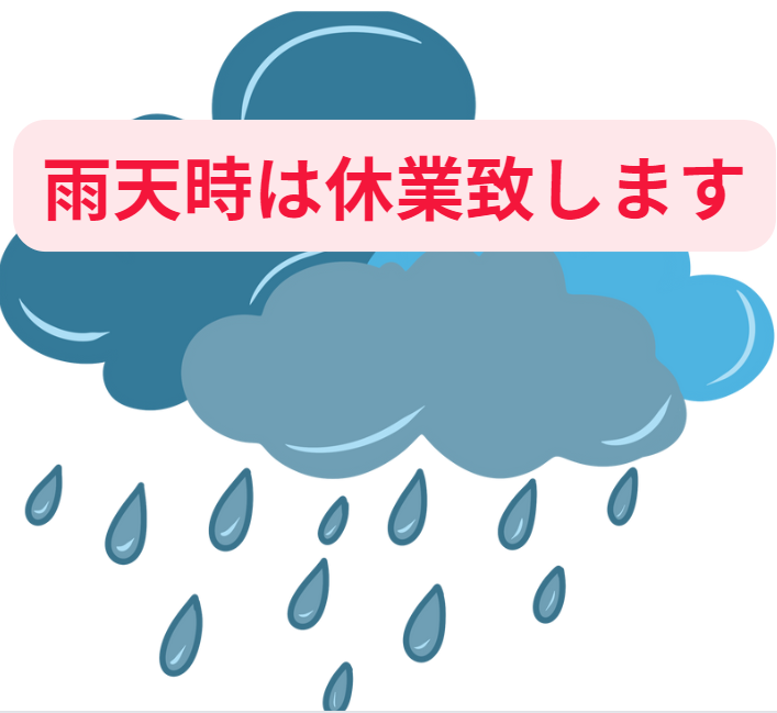 雨天時は臨時休業となります。釣太郎 (2)