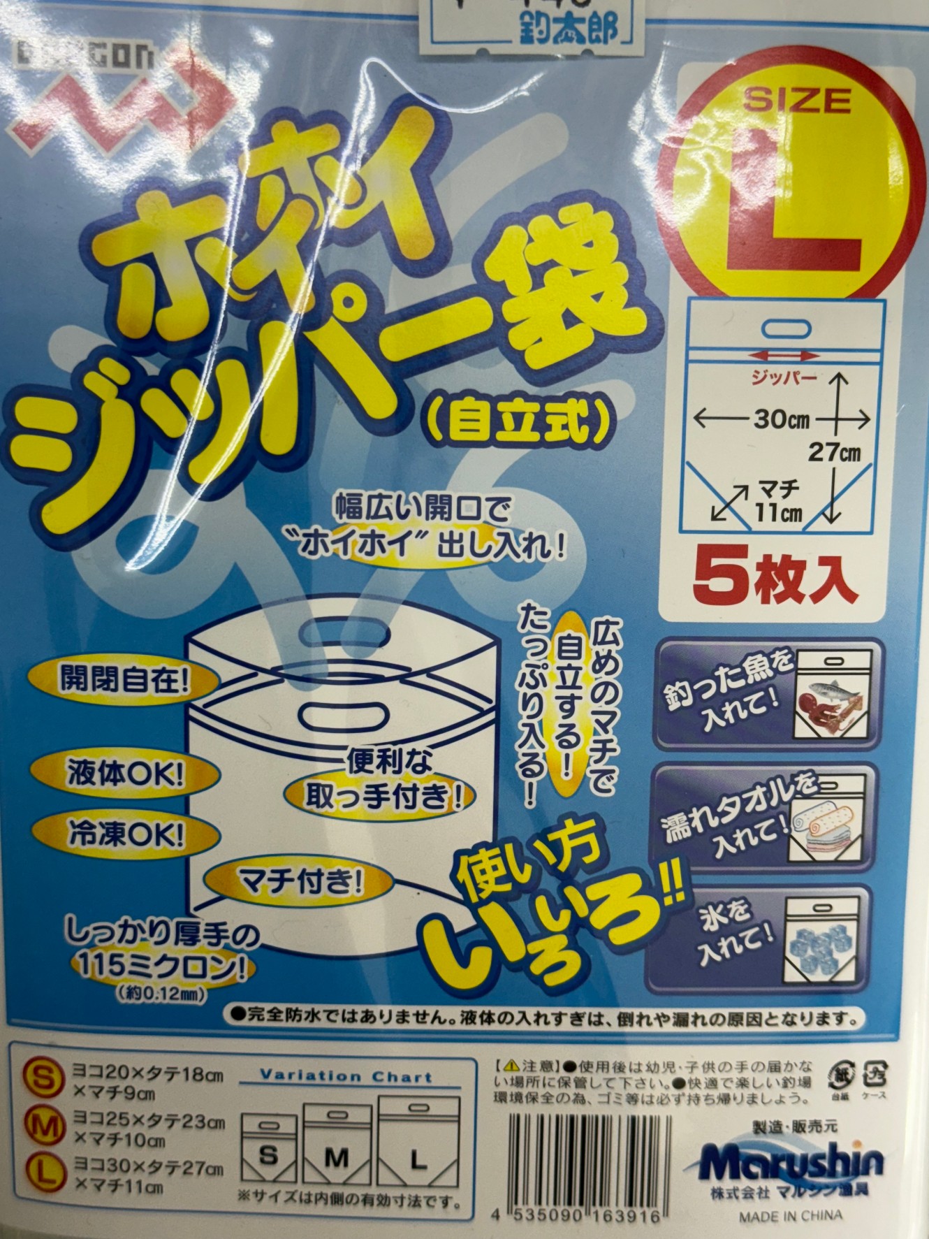 ホイホイジッパー袋は、マチがあり自立型袋。釣太郎