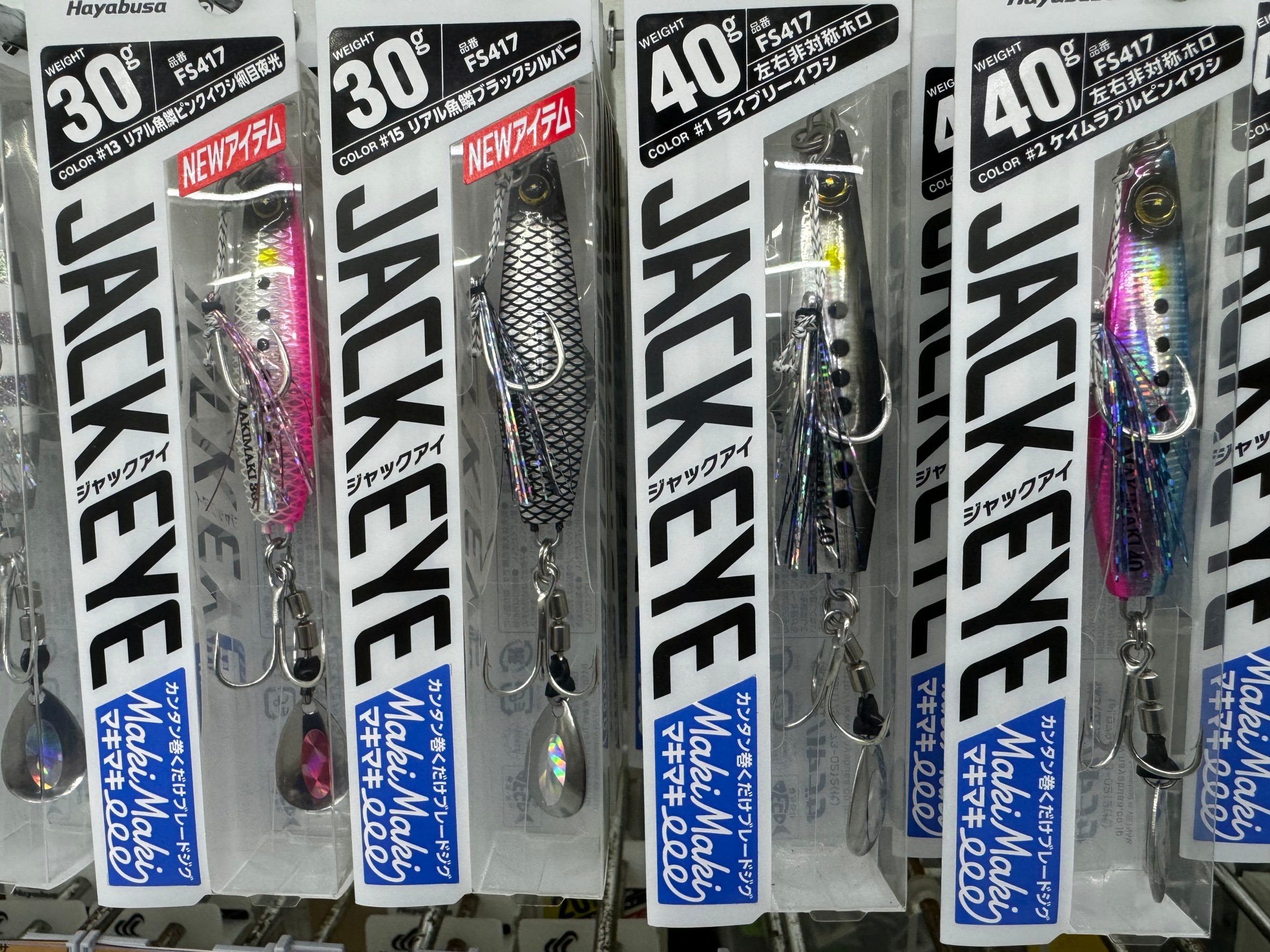 釣太郎で最も売れているルアー・ハヤブサジャックアイ・マキマキ