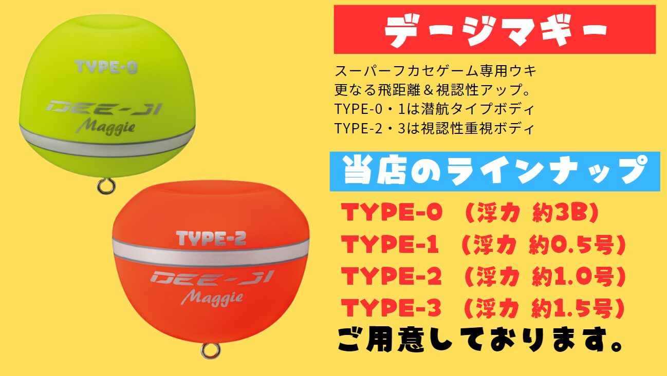 スルスルスルルー釣り用ウキ「テージマギー」。大物魚釣り用タックル紹介。釣太郎