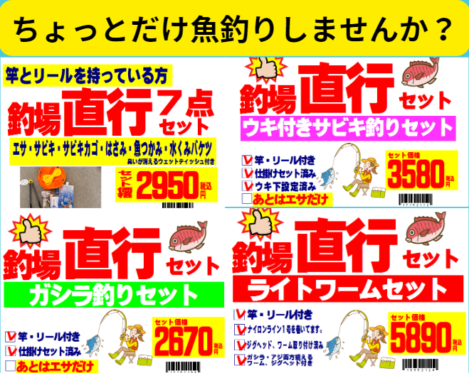不慣れな人でも、気軽に魚釣りができるように、簡単に使えるセット物ご用意しました。そのまま釣場に行けます。釣太郎