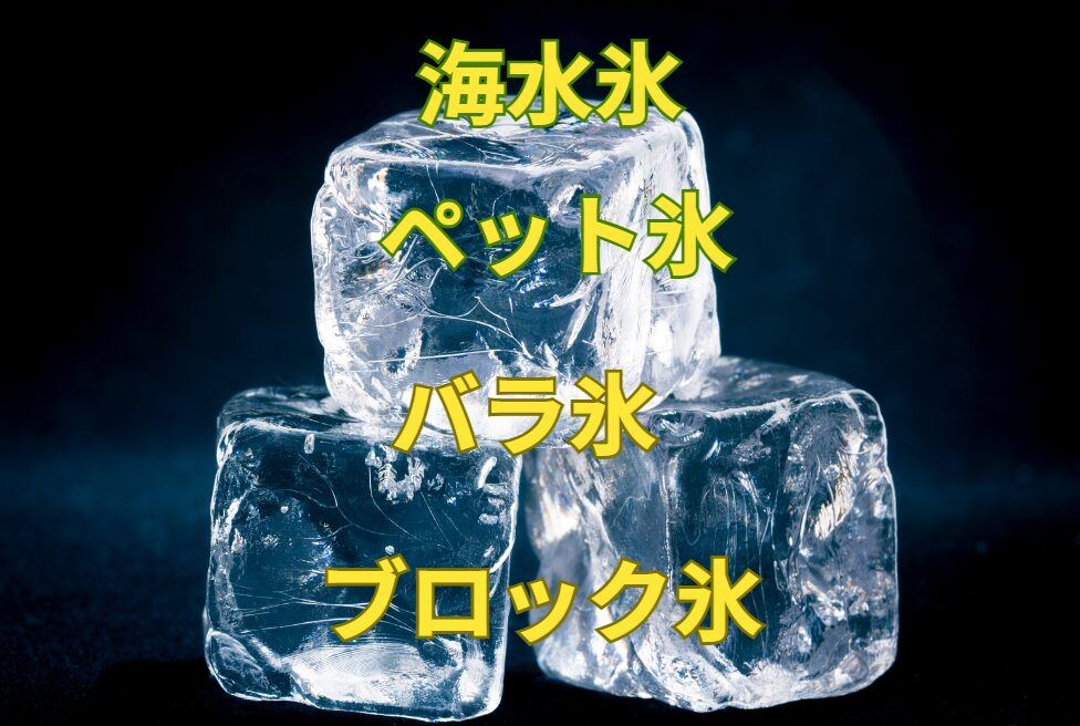 魚を冷却する氷は釣り必需品。海水氷、ペット氷、板氷、バラ氷、各種ご用意しています。釣太郎