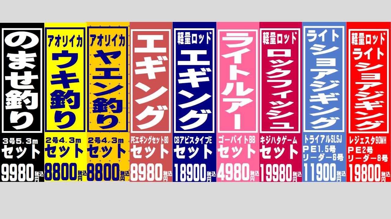 竿やリール、仕掛け下面倒でわからないという人は「釣場直行セット」をご利用ください。初めての人でも、簡単い利用できます。竿、リール、仕掛けがセット済。釣太郎