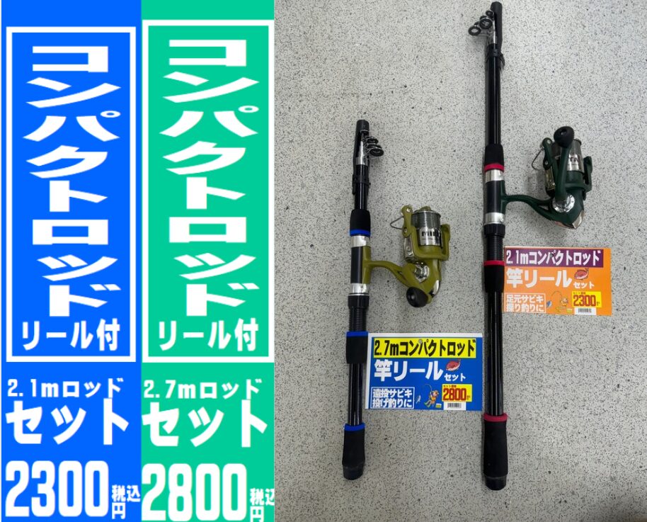 竿リールセット使って、ちょっとだけ魚釣りして遊びませんか？釣太郎