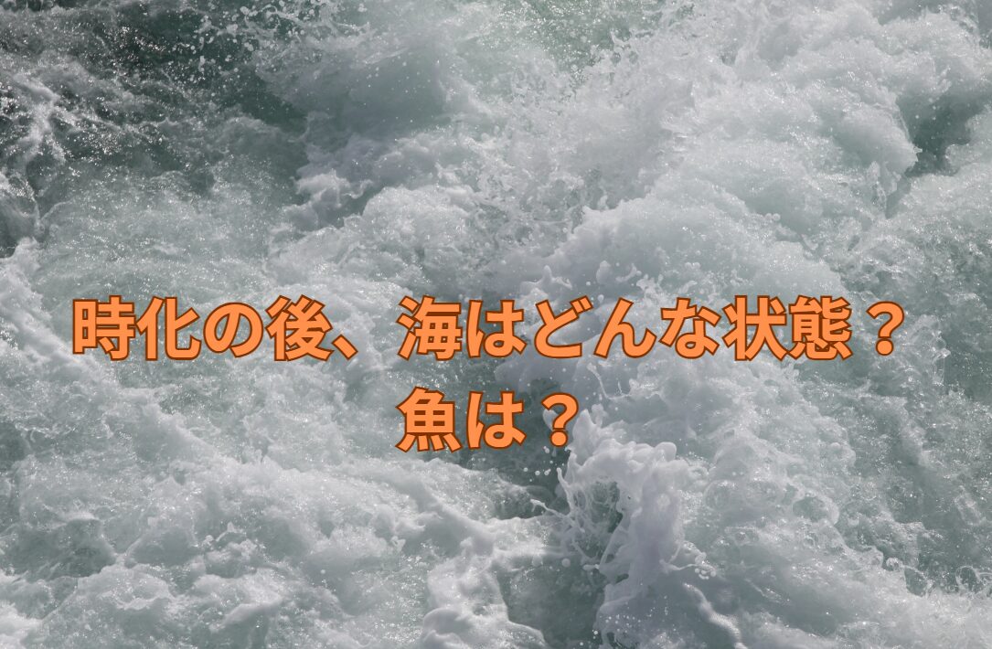 海は荒れた後はどんな状態になる?魚は活性化する?釣りやすくなる?釣太郎