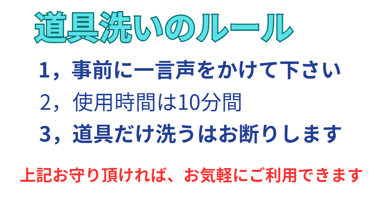 釣行後に道具洗えますので、ルールをお守りください。釣太郎