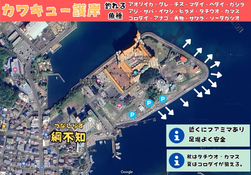 和歌山県白浜町綱不知（つなしらず）ホテル川久さん裏護岸は、カマス、タチウオ、アオリイカ、チヌ釣り場としてベストポイント。釣太郎