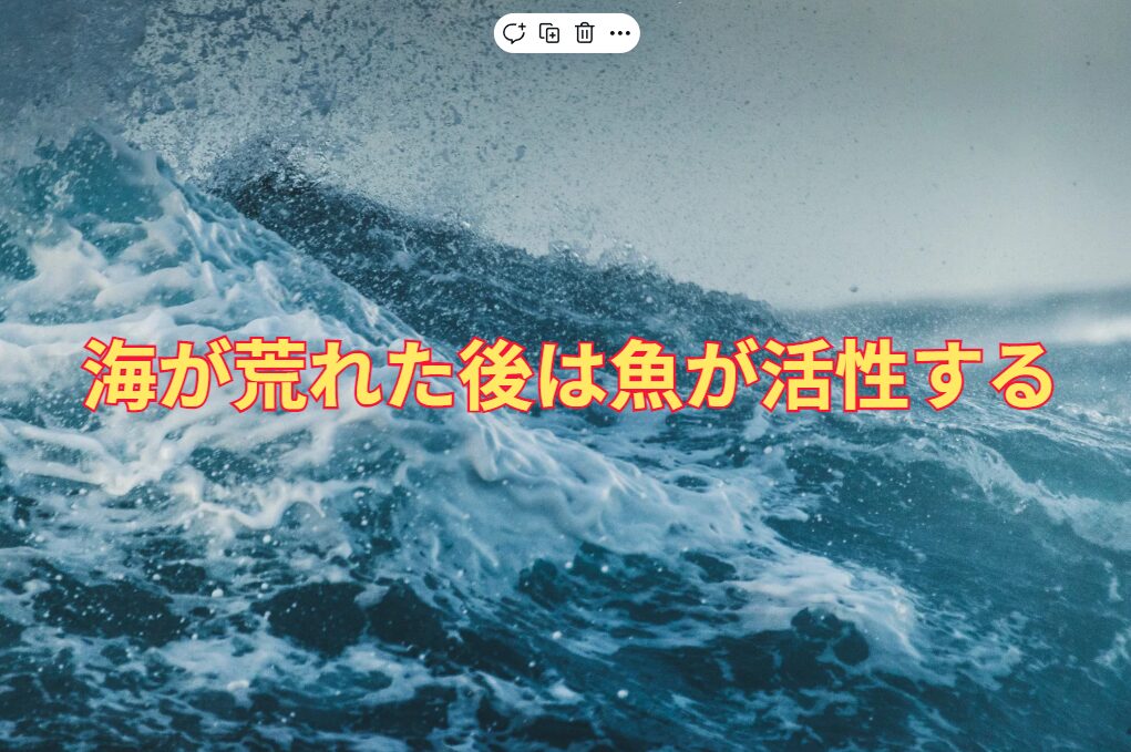 雨が降り海が荒れるとリセットされ、魚が活性化することも多い理由説明。釣太郎