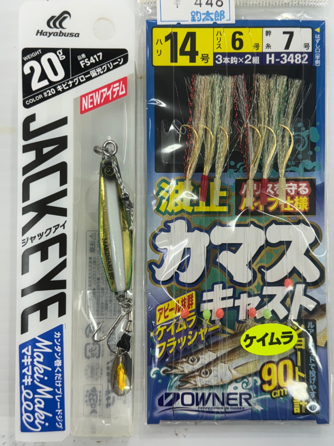 カマス釣り、人気のジグサビキのメリットとデメリットのご説明。釣太郎