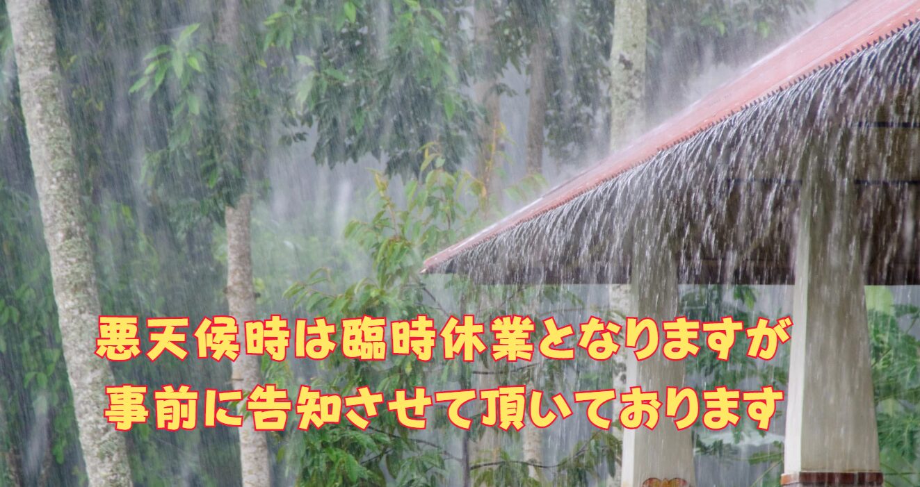 悪天候時は臨時休業となります。釣太郎