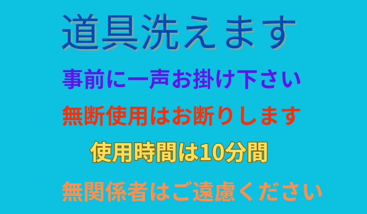 気兼ねなく釣行後に道具洗えます。事前に一声お掛け下さい。釣太郎