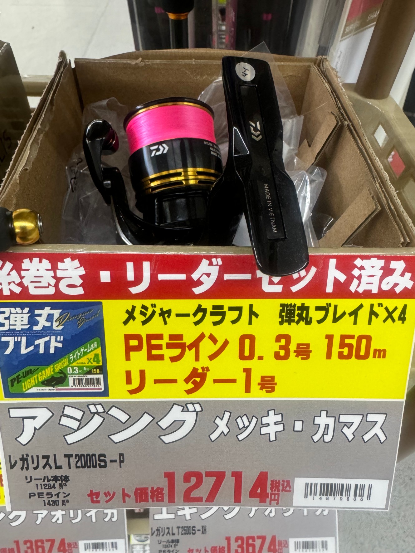 アジング、カマス、メッキ用ルアーリール。PEラインを巻き、リーダー付き。釣太郎