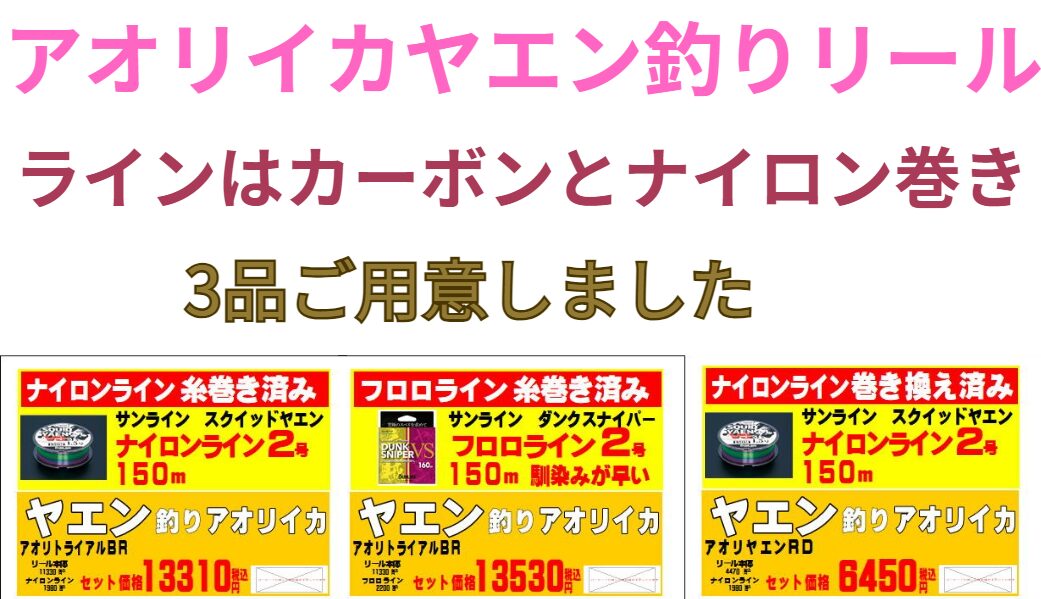 ヤエン釣りリールにサンライン2号を巻きました。フロロカーボンとナイロンの2種あります。アオリイカ釣りタックル紹介。釣太郎