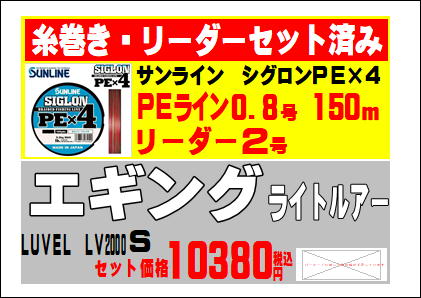 エギング・ライトルアー用リール。サンラインのPEラインを巻いています。もちろんリーダー付き。釣太郎