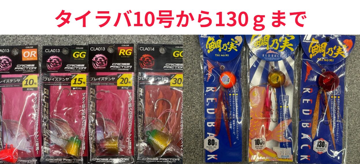 タイラバは漁師が使っていたものが進化したもの。釣太郎