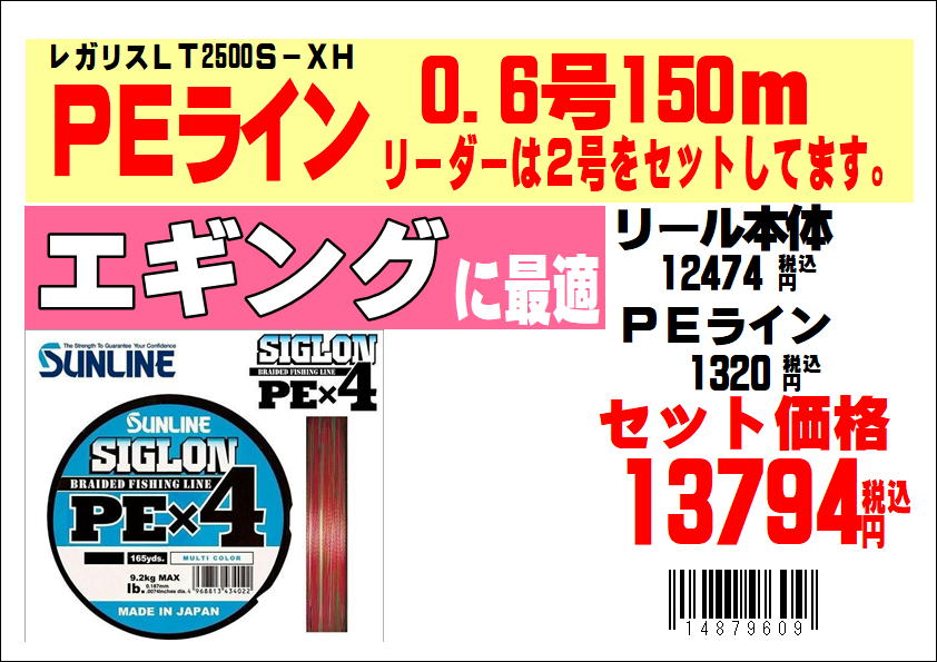 エギング用リールは釣太郎スタッフがPEラインを巻き、リーダーを結束しています。