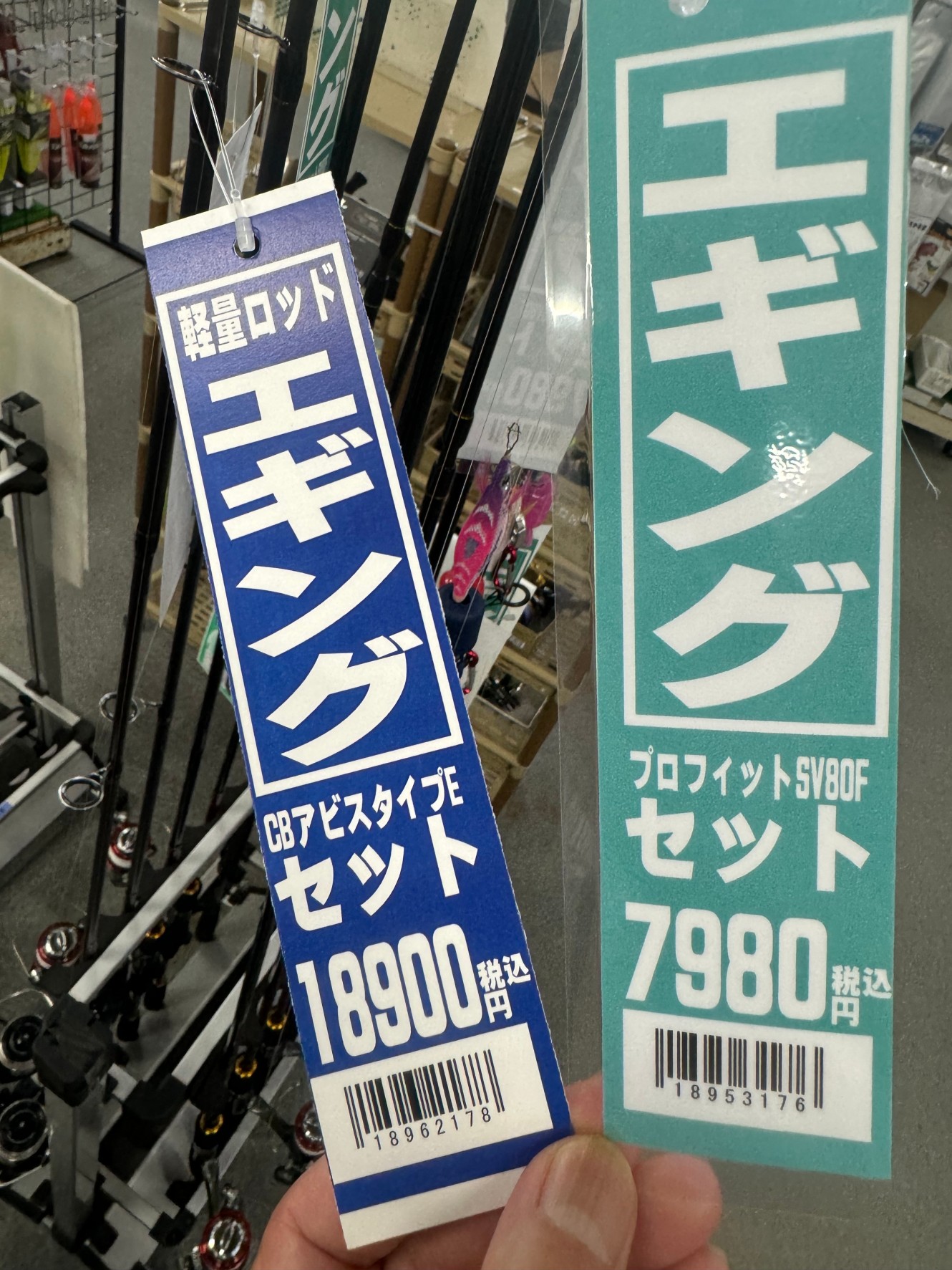 エギングセット、ロッド＆リール7980円と18900円。釣太郎