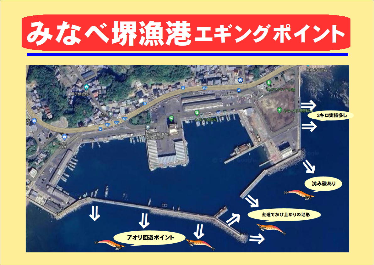釣太郎みなべ店前堤防のエギングポイント紹介。