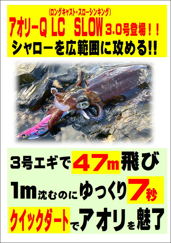 ヨーヅリ・アオリQロングキャストスローシンキングはシャローを広範囲に攻める。釣太郎お勧めのエギ紹介。