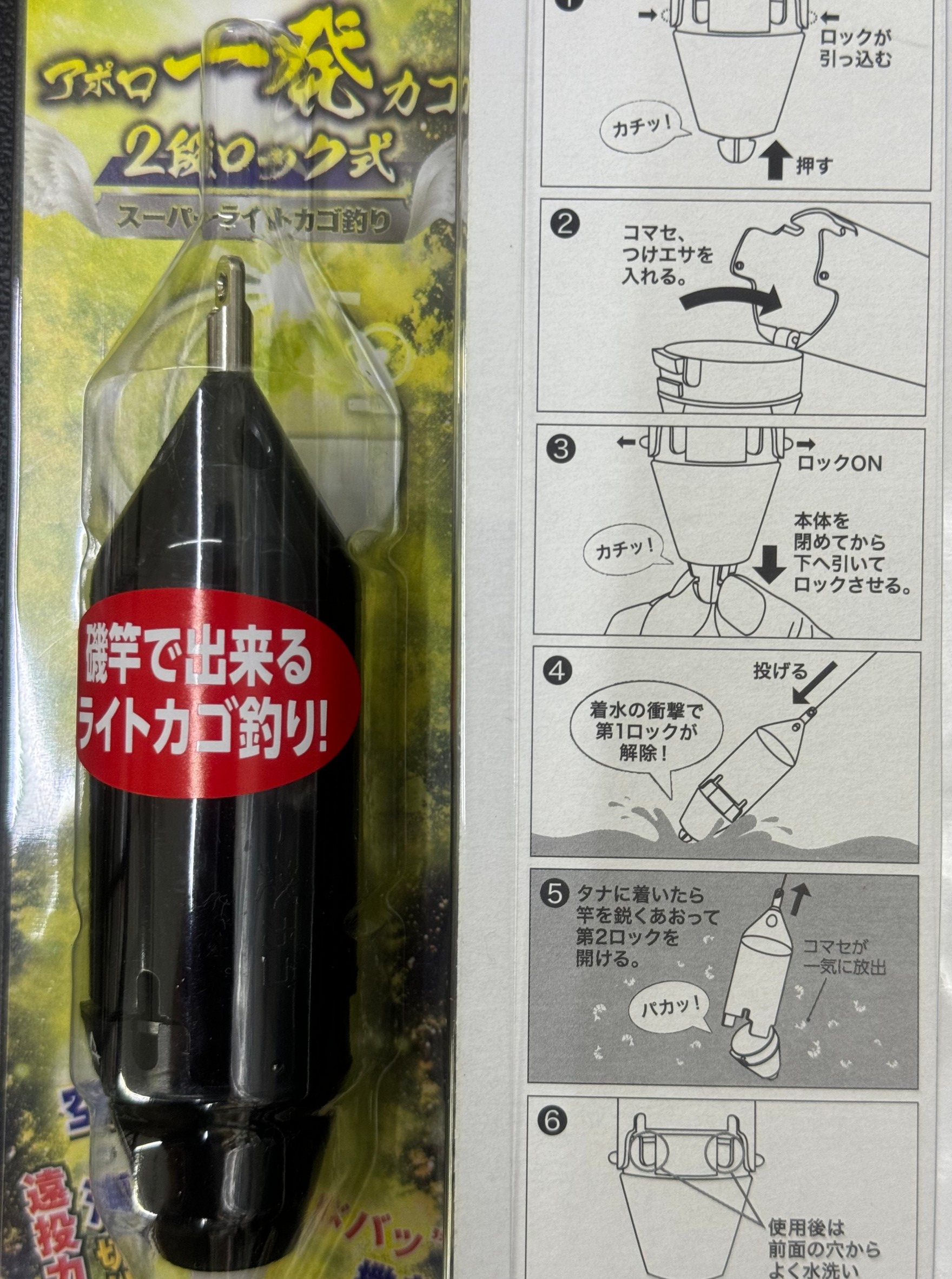 アポロ一発カゴは針をカゴの中に入れて投げるため、抵抗が少なく超遠投が可能。釣太郎