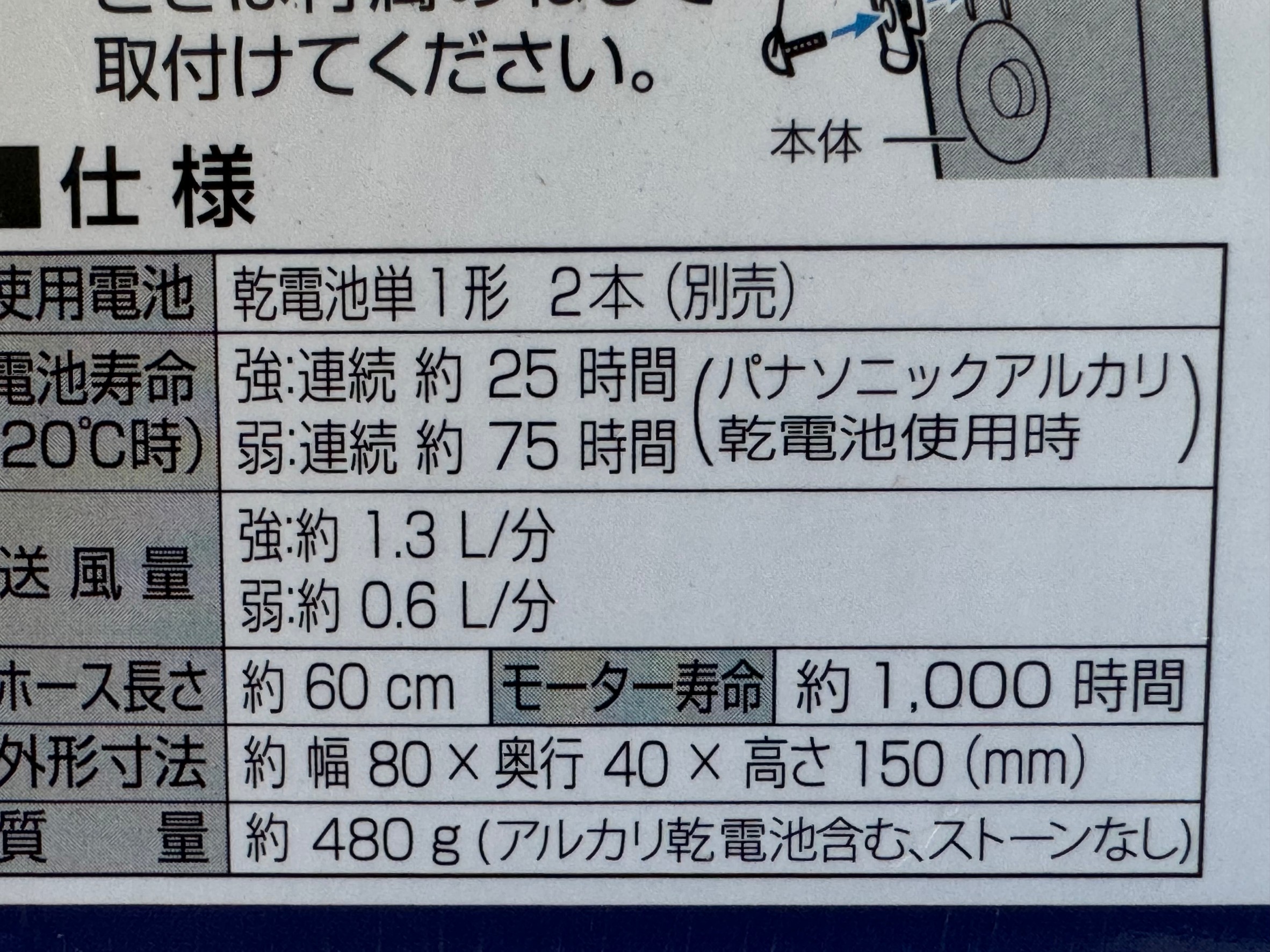 送風量、電池寿命、モーター寿命は表示されています。アジバケツに使うエアーポンプ（ブクブク）。アオリイカ釣り用品紹介。釣太郎