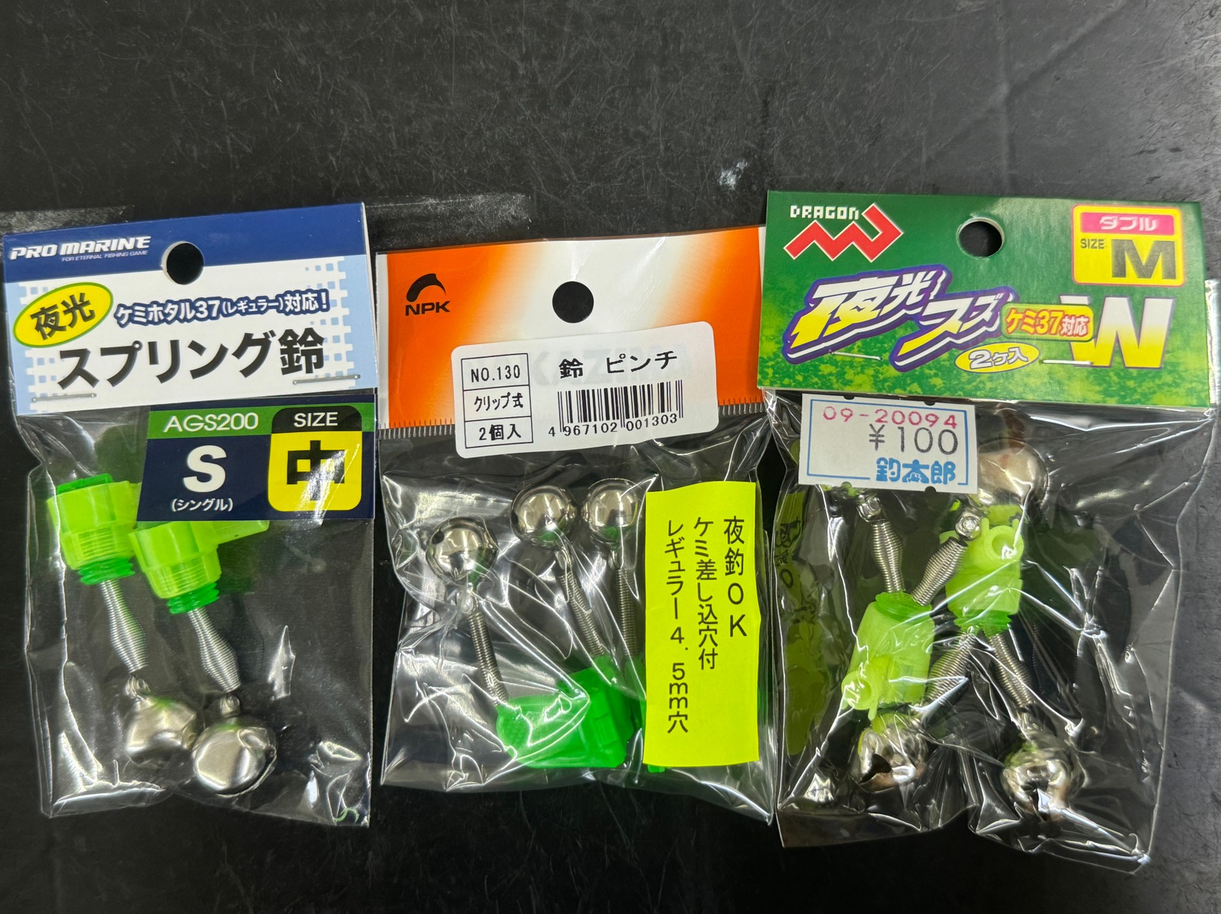 夜釣りと言えば鈴。昔ながらの定番商品。釣太郎