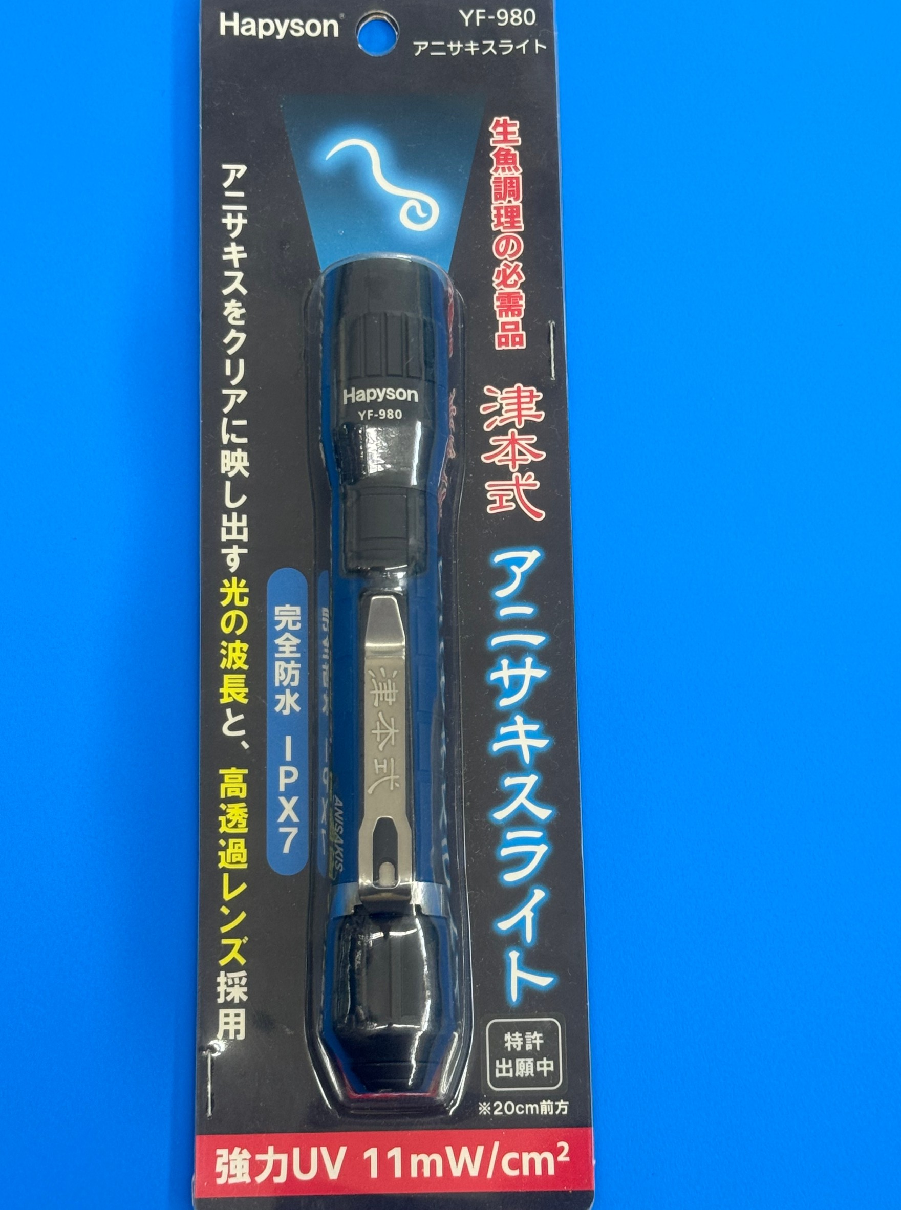 Hapyson津本式アニサキスライト。釣太郎