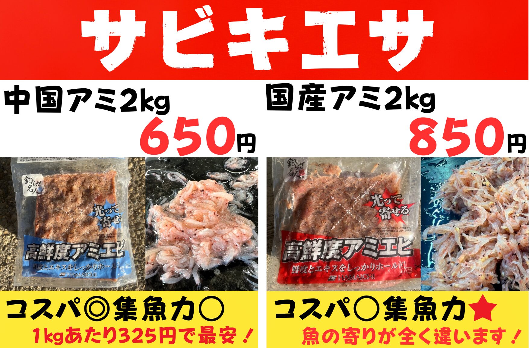 アミエビ2キロは、中国産と国産があります。釣太郎