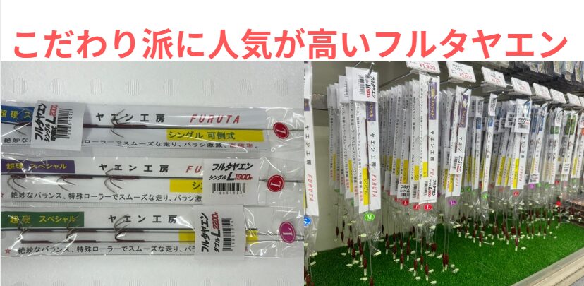 フルタヤエンは1個作るのに1時間費やすそうです。釣太郎