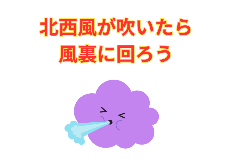 和歌山南紀地方は北西風が吹いても、風裏に回れば凪が多い理由。釣太郎