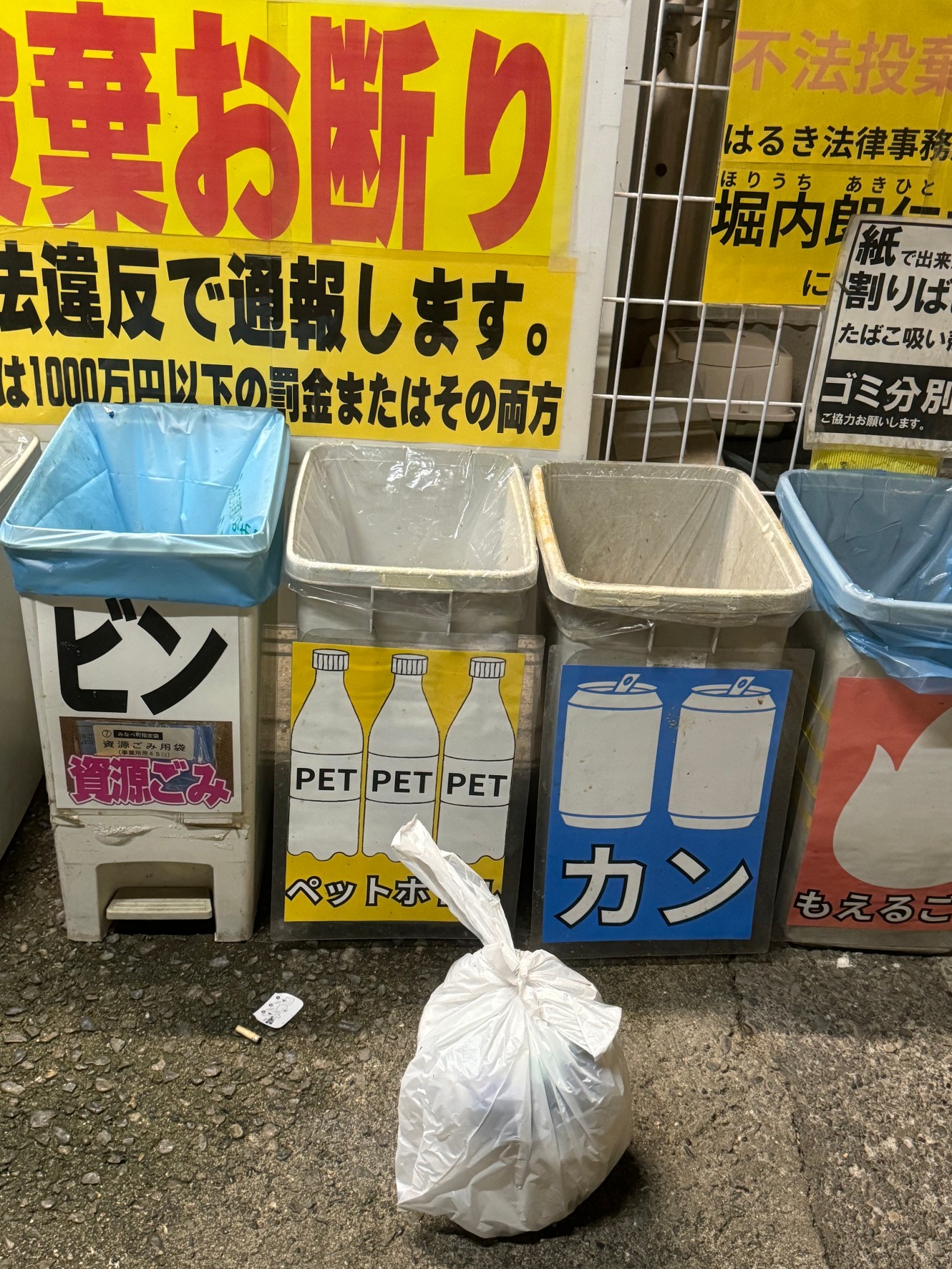 ごみは分別して下さい。釣太郎