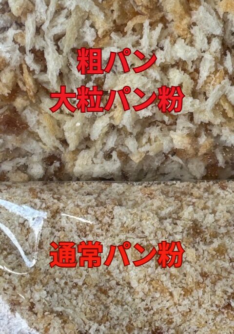 グレ（メジナ）釣りに使用するパン粉は、大粒の方が海中で分散しやすい為有効。フカセ釣りに最適マキエサ。釣太郎