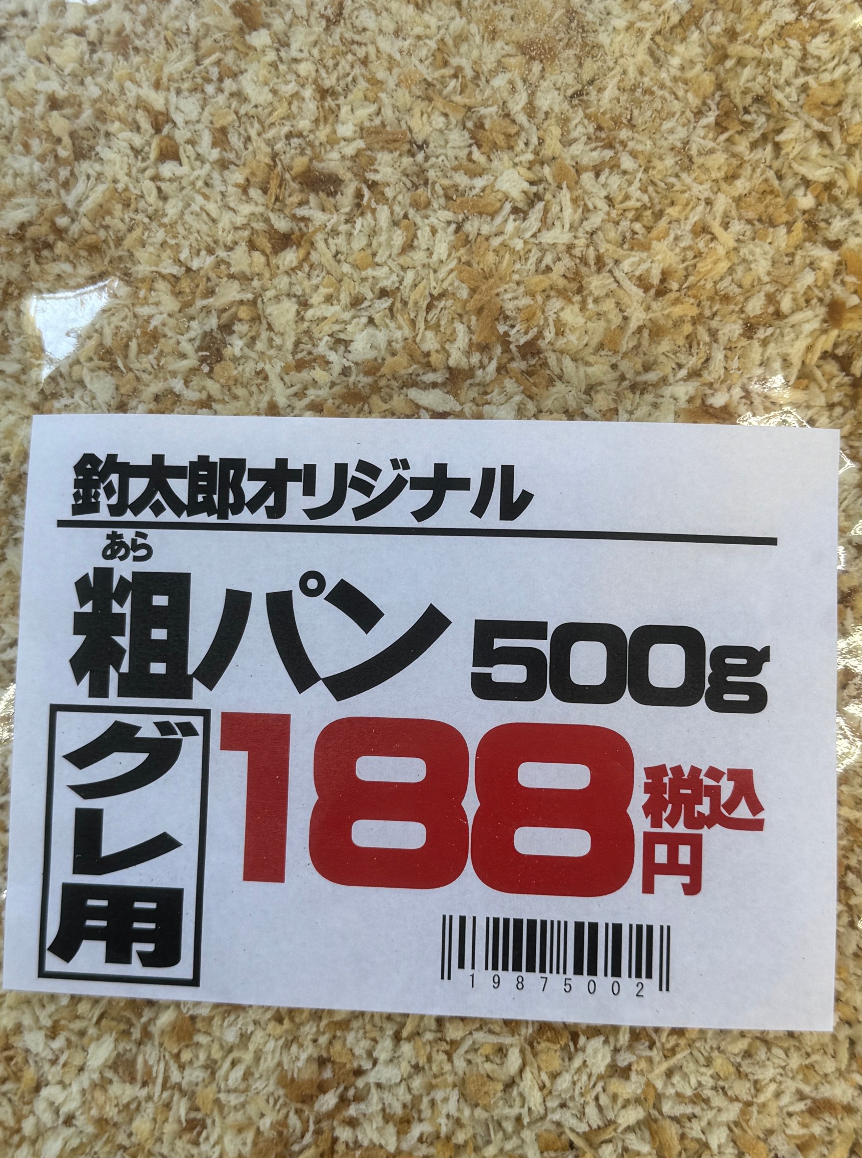 粗パン（大粒パン粉）グレフカセ釣りに売れています。大粒は拡散せ鵜が強いので、通常パン粉より有効。釣太郎